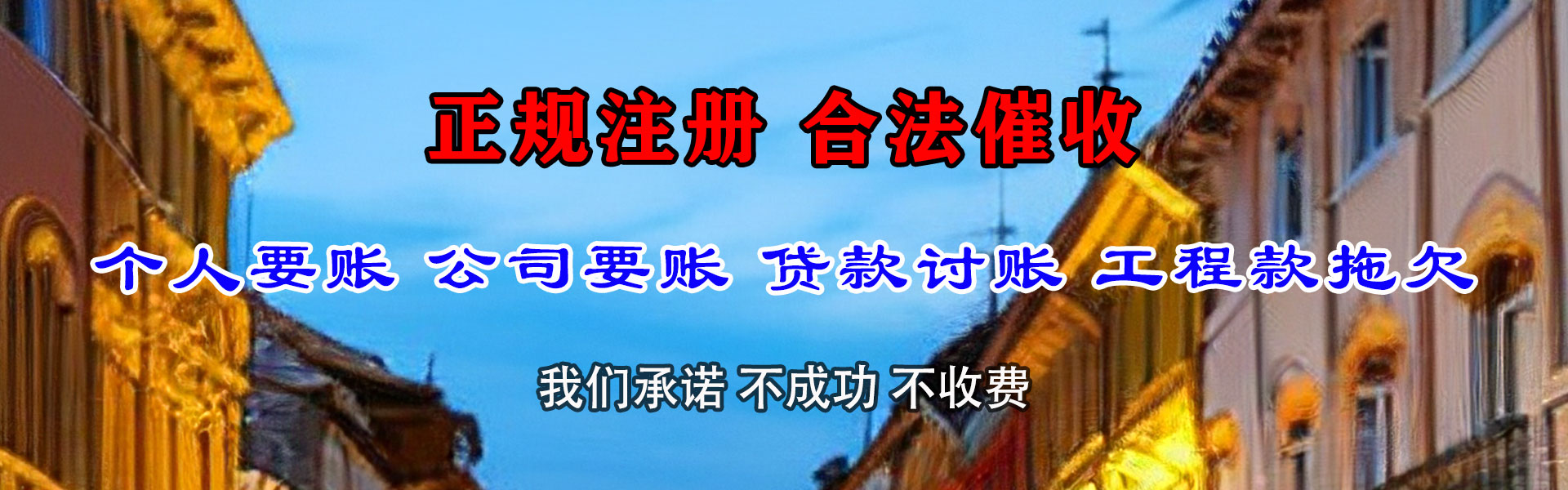 威海要账公司