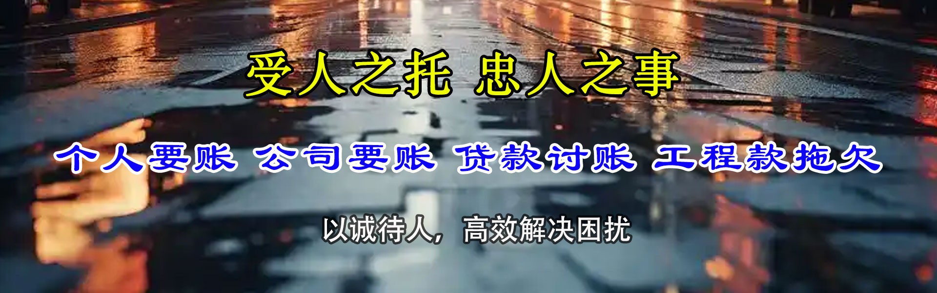 威海追债公司